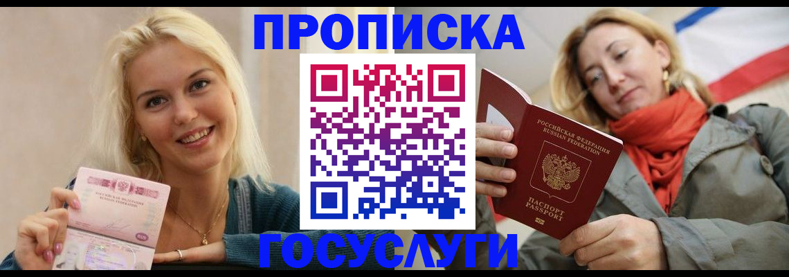 прописка гарантия в Дзержинском