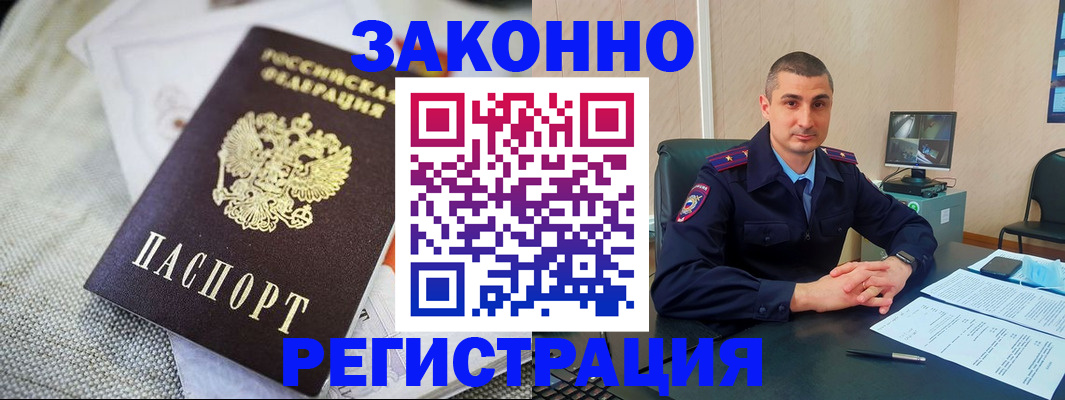 прописка 2025 в Дзержинском